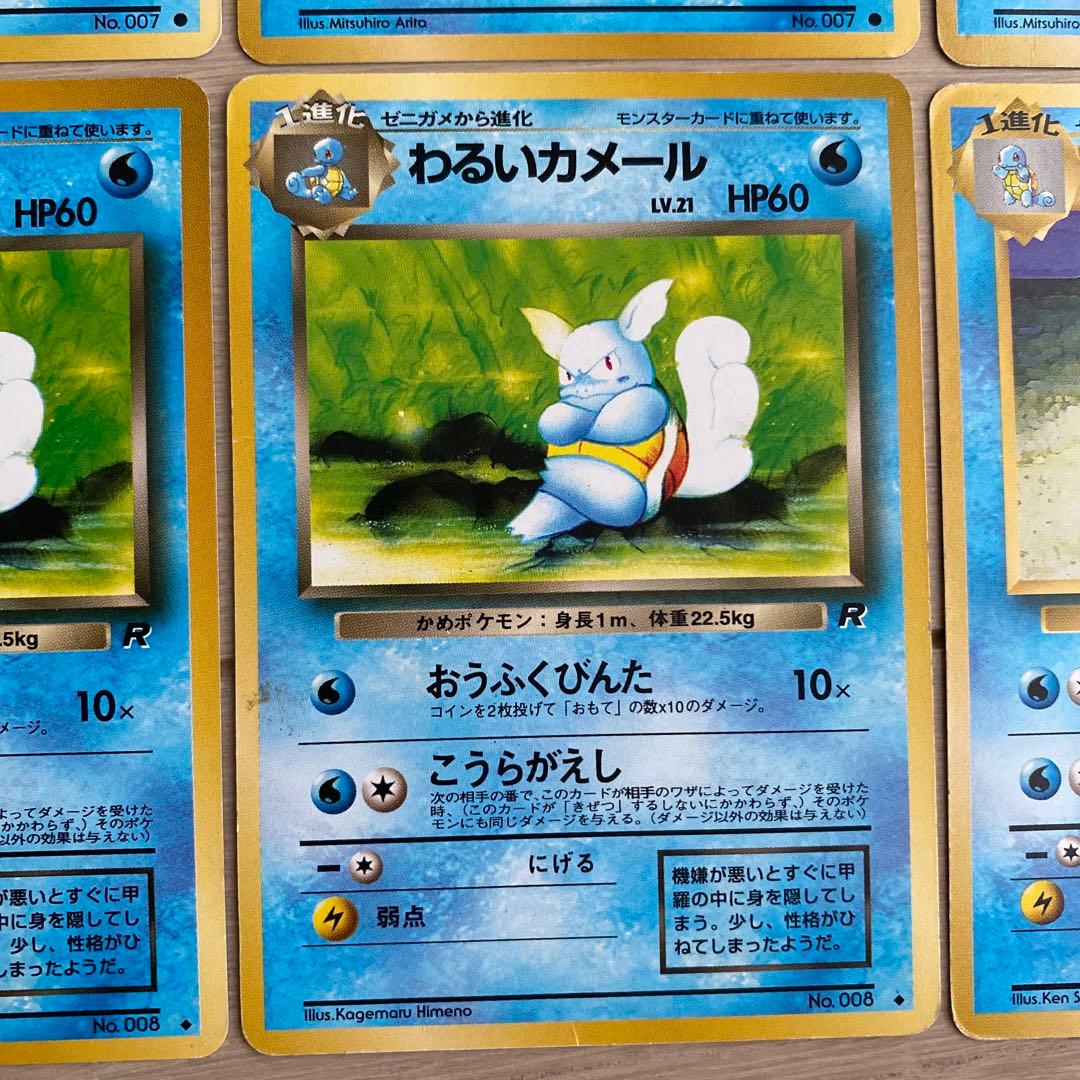 旧裏ゼニガメ ● 第4弾拡張パック ロケット団他