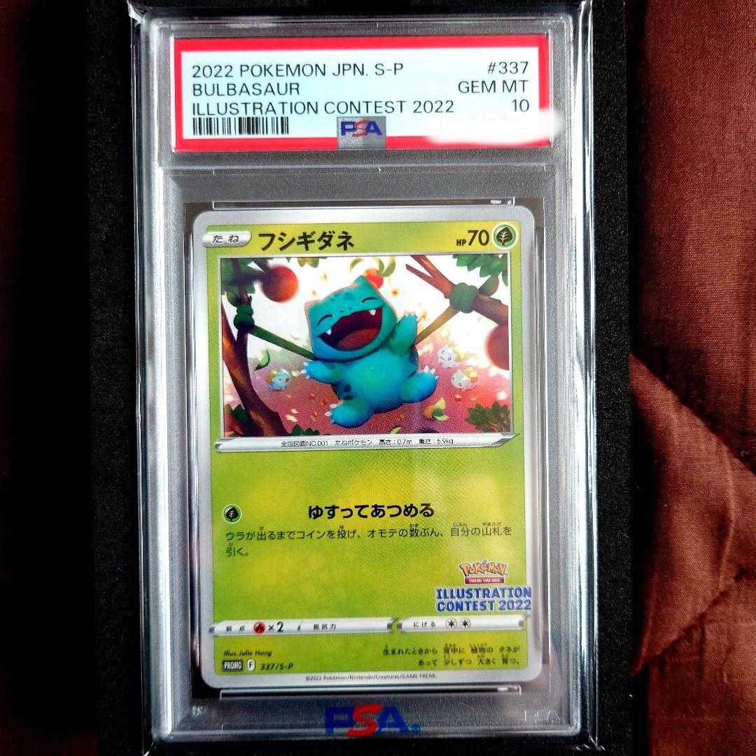【PSA10】フシギダネ：ポケモンカード イラストレーション