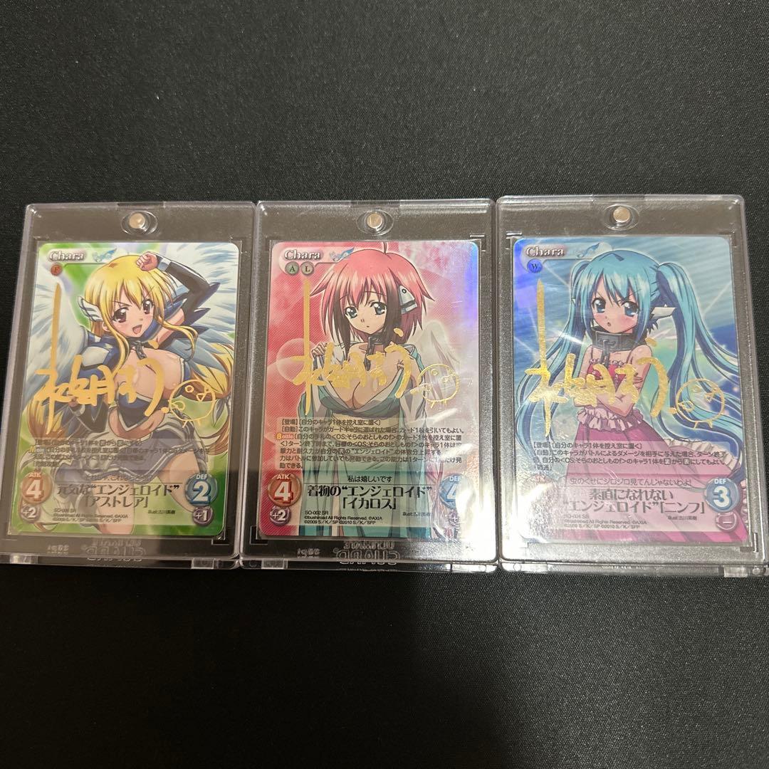 Chaos TCG そらのおとしもの　SR サイン　3枚セット