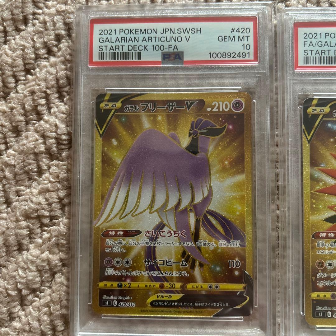 連番　ガラルサンダーV ガラルファイヤーV ガラルフリーザーV 3鳥セット