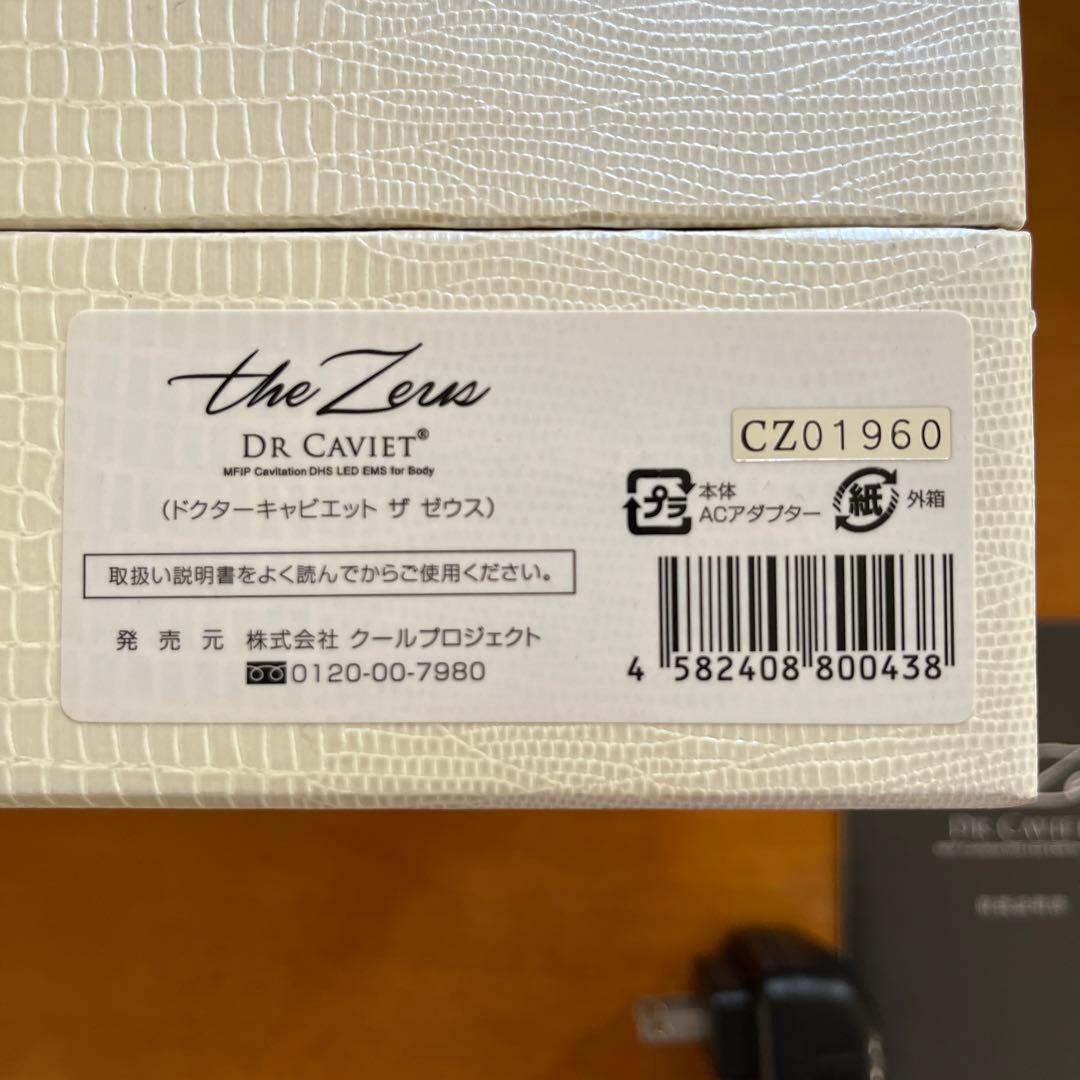 ラ・パルレ マッサージ器　ドクターキャビエット　ザ　ゼウス