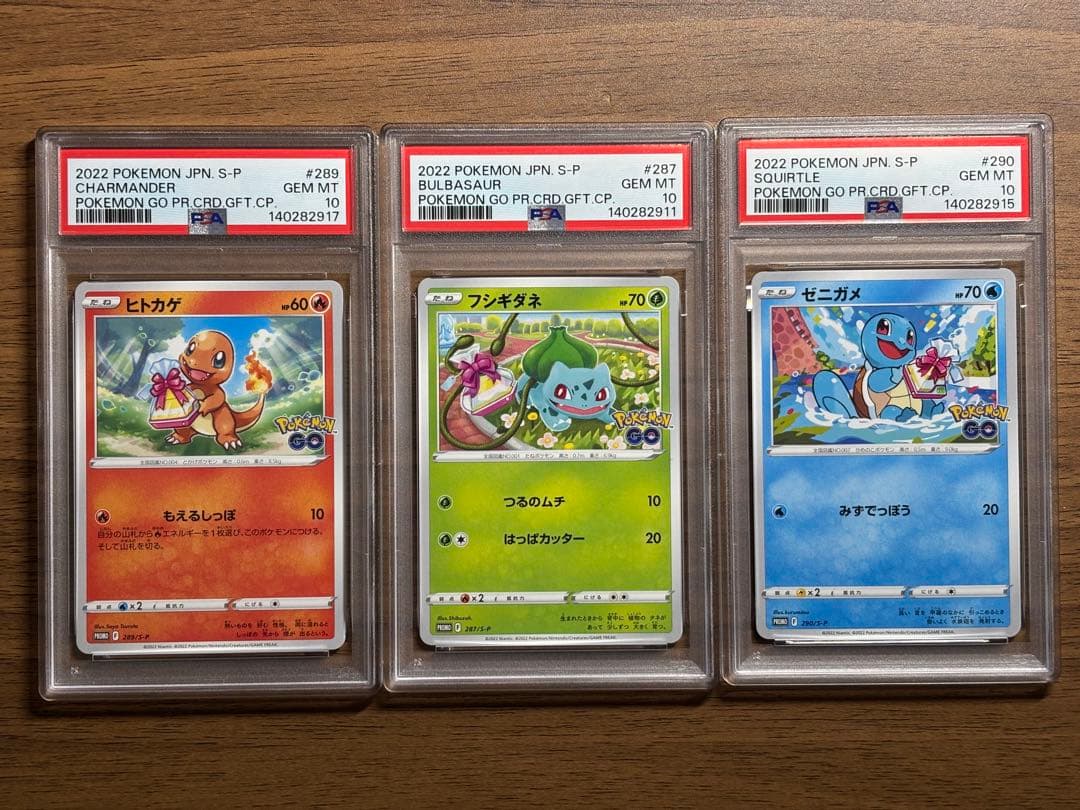 【PSA 10】ポケモンgo プロモ　フシギダネ　ヒトカゲ　ゼニガメ