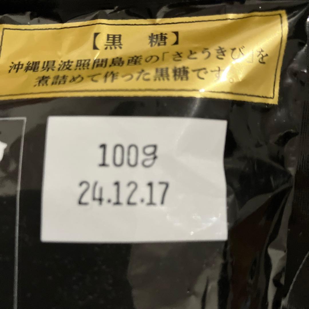 黒糖くるみ　沖縄県小浜島産黒糖50%使用　波照間島産黒糖20%使用　カルディ