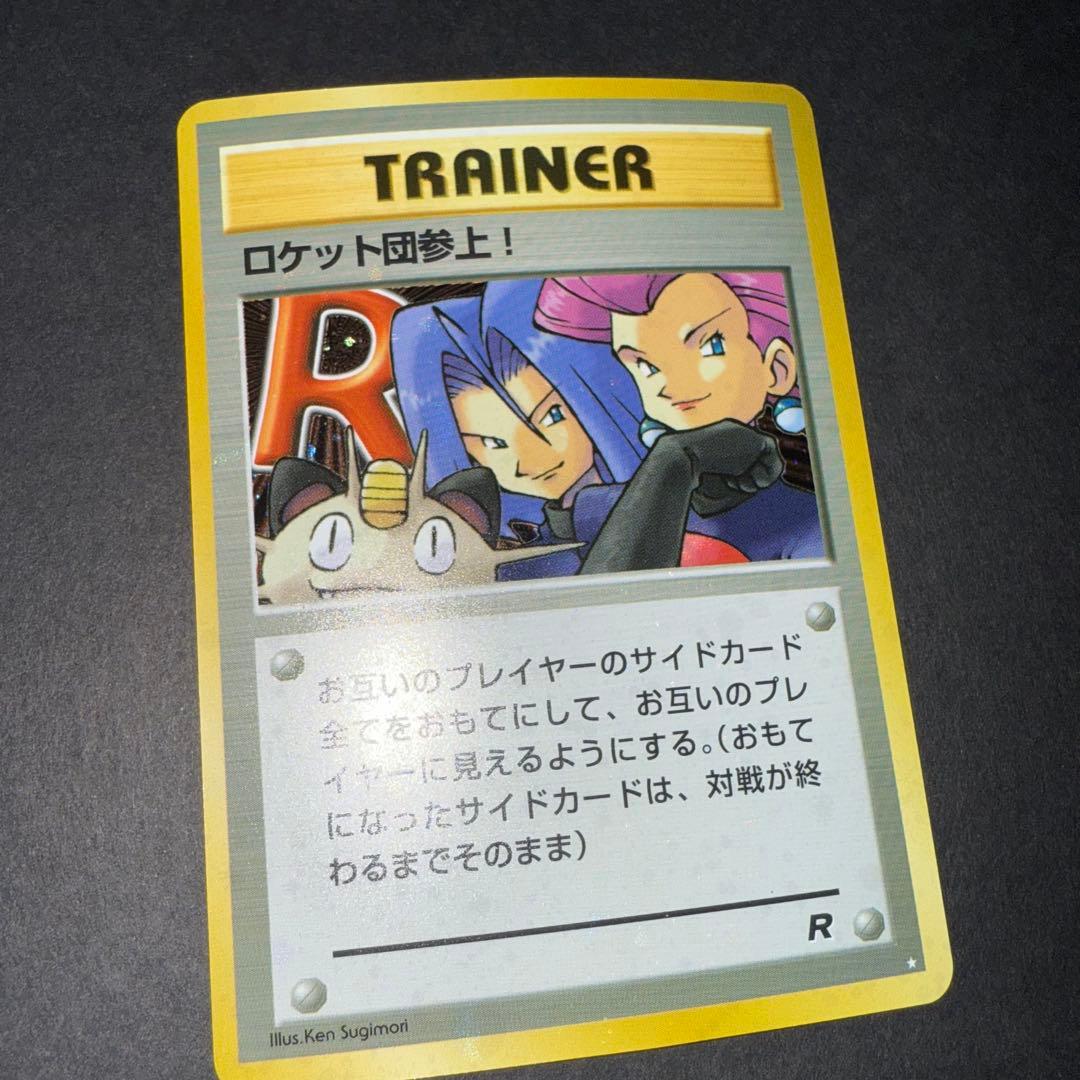 ポケモンカード　ロケット団参上！　全面ホロ強　旧裏