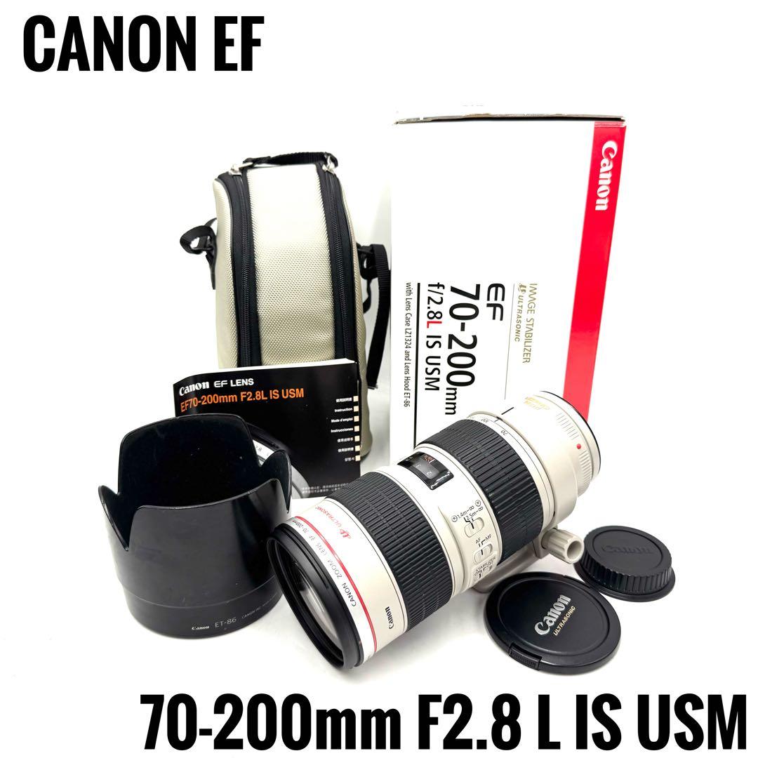 美品 Canon キャノン EF 70-200mm F2.8 L IS USM