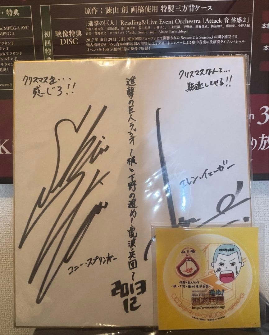 進撃の巨人直筆サイン色紙