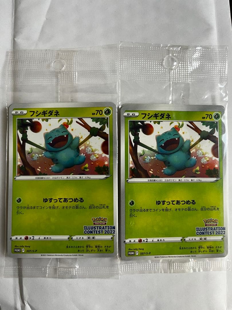 フシギダネ・ゲッコウガ　イラコン2022 プロモ 未開封 2パック ゲッコウガ