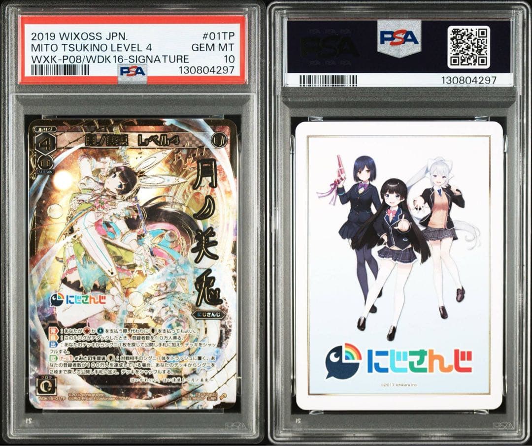 にじさんじ ウィクロス LPR 月ノ美兎レベル4サイン入り psa10