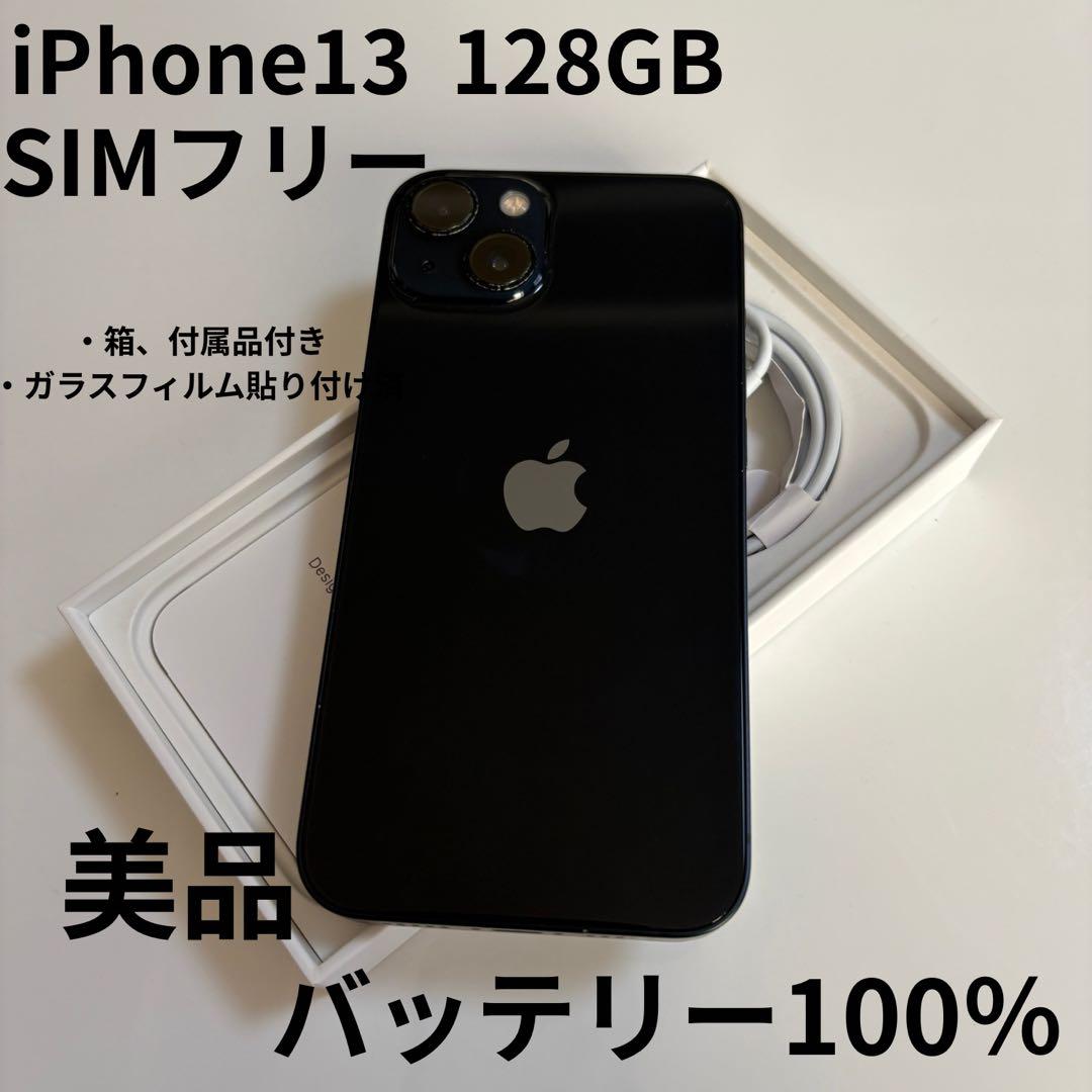 【美品】iPhone 13 本体 128GB ミッドナイト SIMフリー