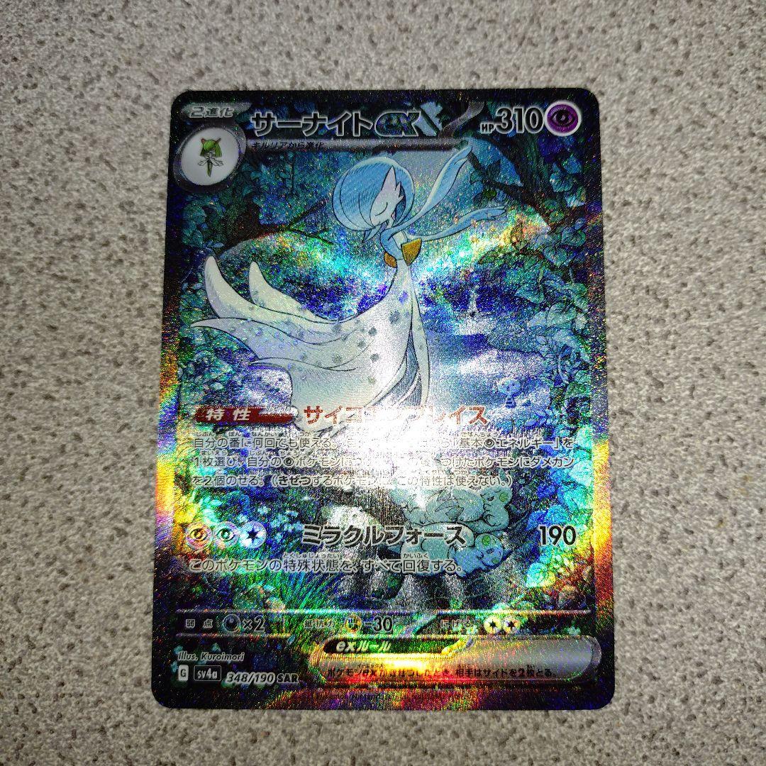 サーナイトex sar