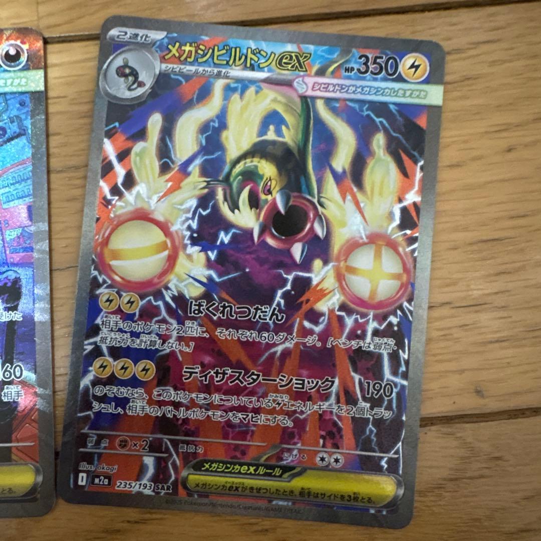 ゴッドパック megaドリームex