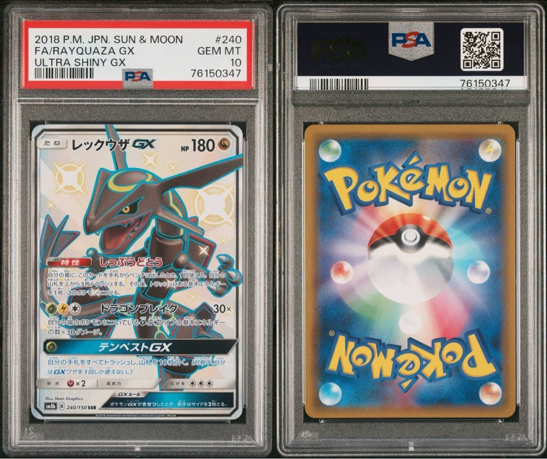 【PSA10】レックウザGX SSR ウルトラシャイニー