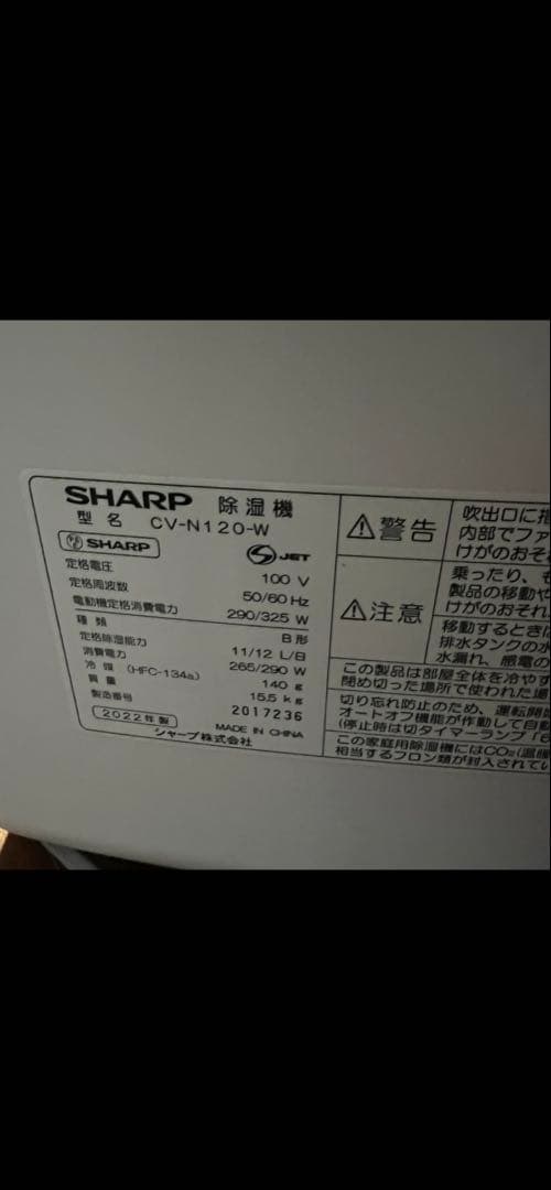 SHARP 除湿機 衣類乾燥機 CV-N120-W 2022年製
