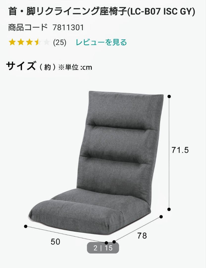 【美品】座椅子 リクライニング ニトリ ベージュ 2個セット