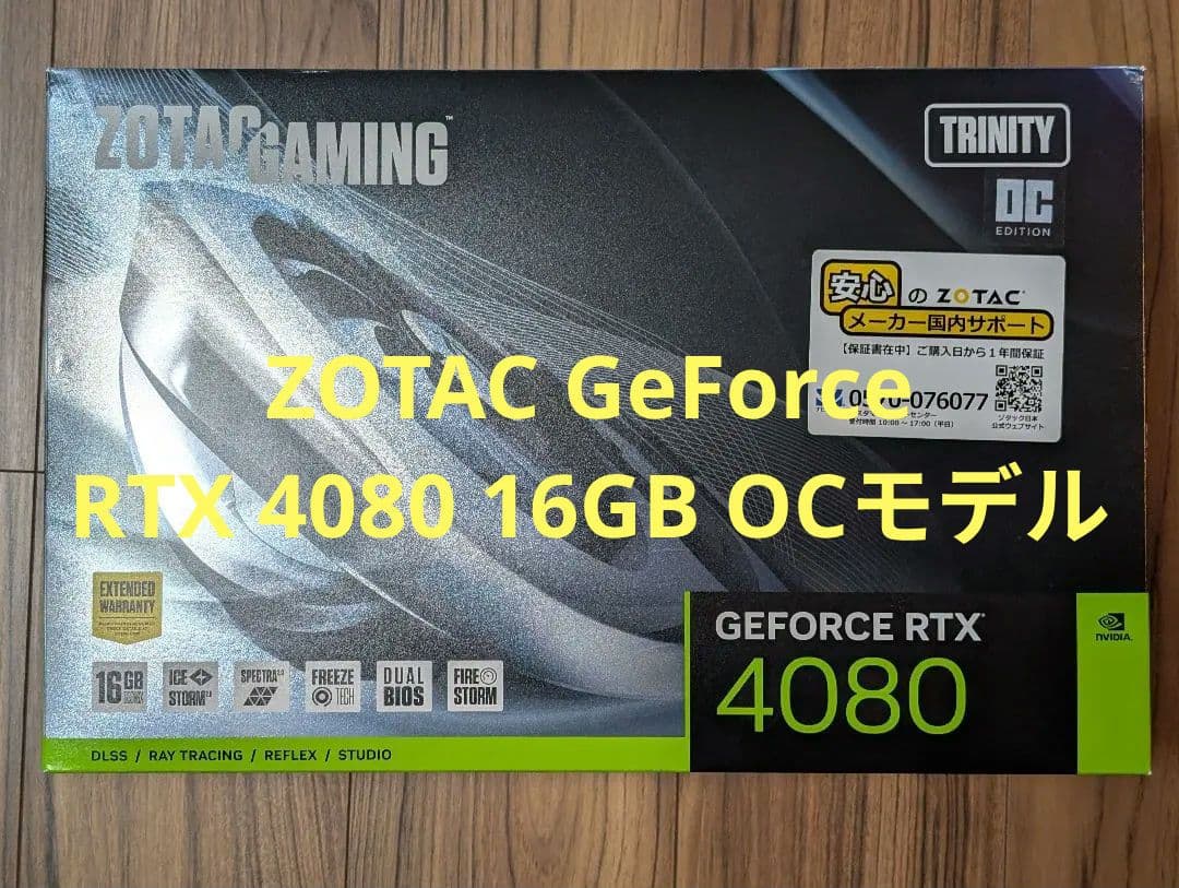 【美品】ZOTAC GeForce RTX 4080 16GB OCモデル