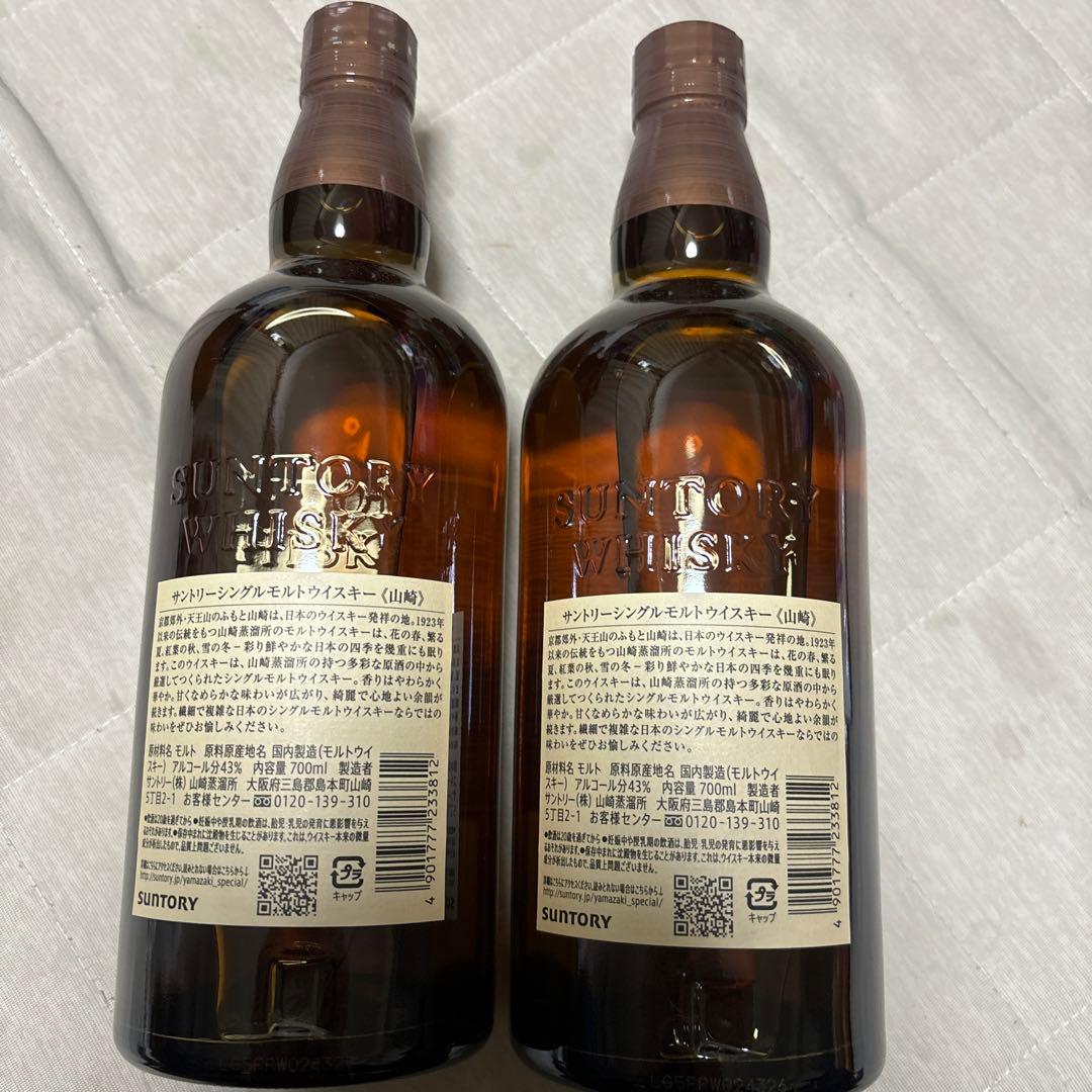 サントリー山崎 シングルモルトウイスキー700ml２本セット