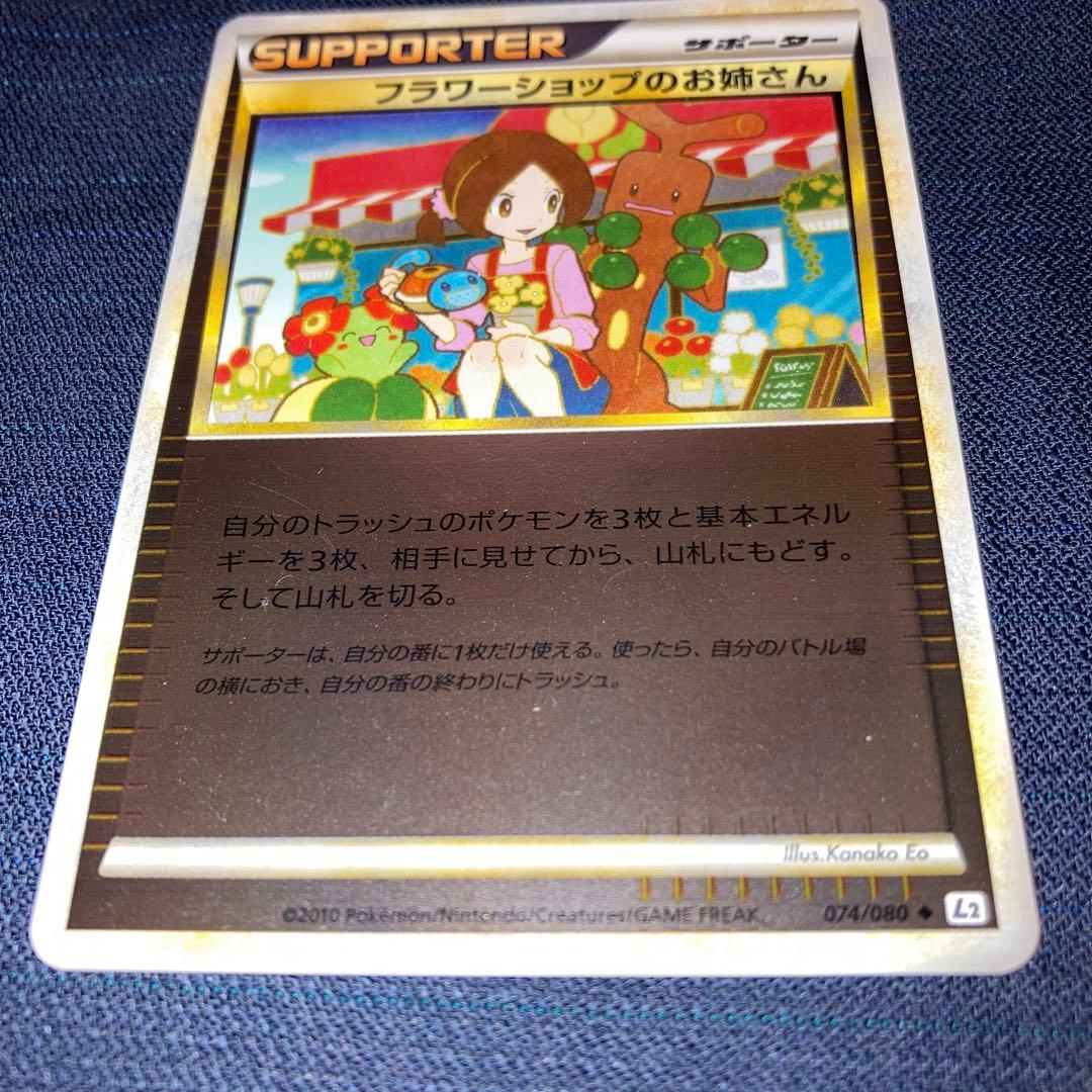 美品。アンリミテッド,フラワーショップのお姉さん/LEGEND