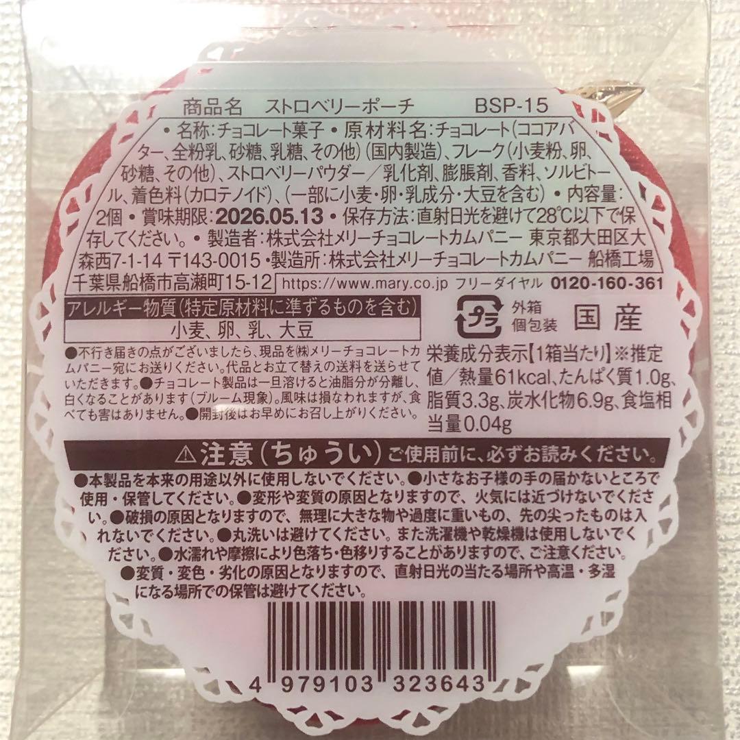 新品未開封￼ メリーチョコレート￼　スイーツビュッフェ 2026　全5種　値下げ