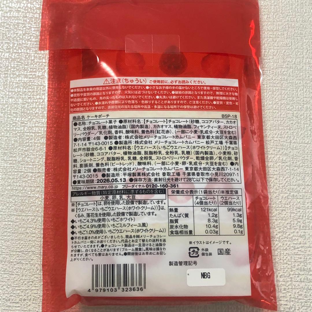 新品未開封￼ メリーチョコレート￼　スイーツビュッフェ 2026　全5種　値下げ