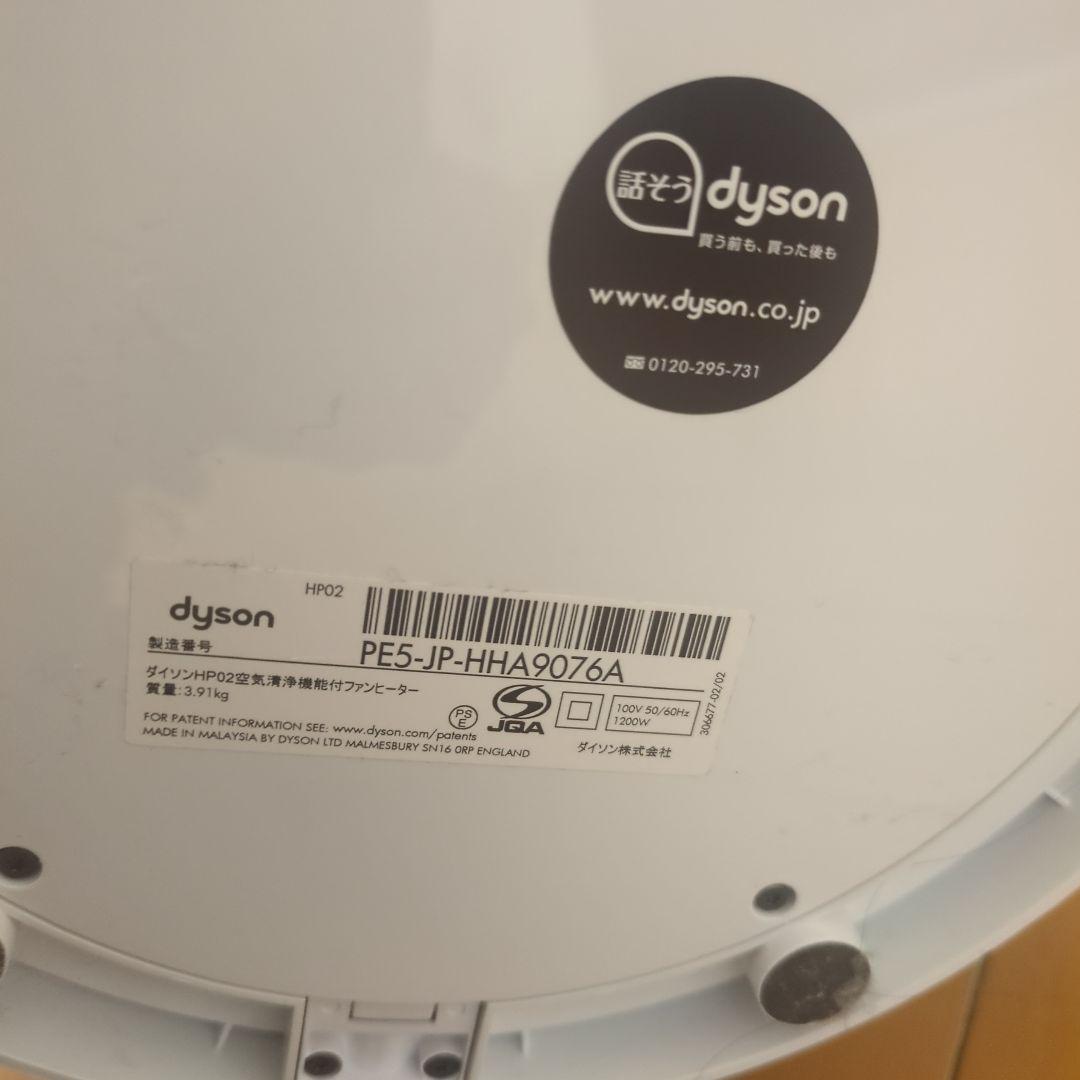ア*カ様 美品！dysonホット&クール HP02 空気清浄機能付ファンレスヒー