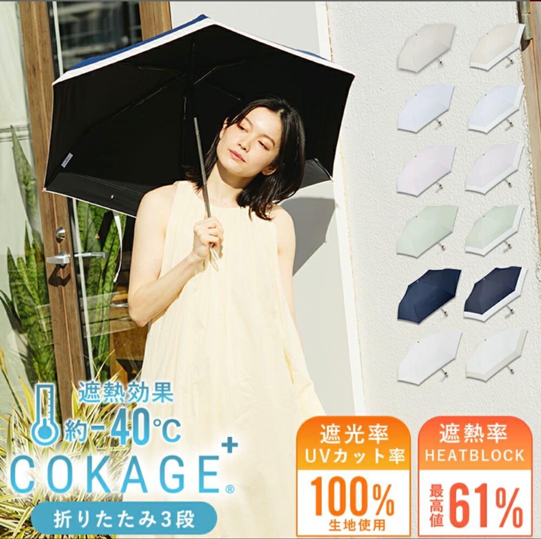 COKAGE+折りたたみ日傘 3段 50cm フレッシュセージ