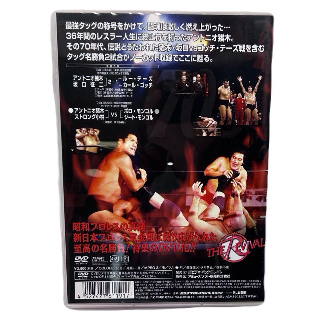 アントニオ猪木 DVD 7本セット 新日本プロレス -238-