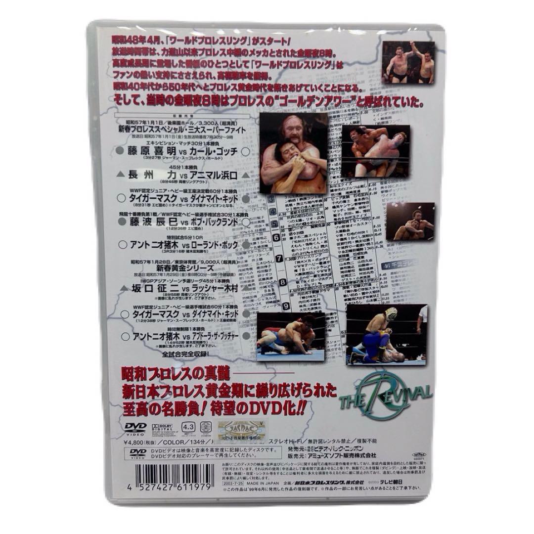 アントニオ猪木 DVD 7本セット 新日本プロレス -238-