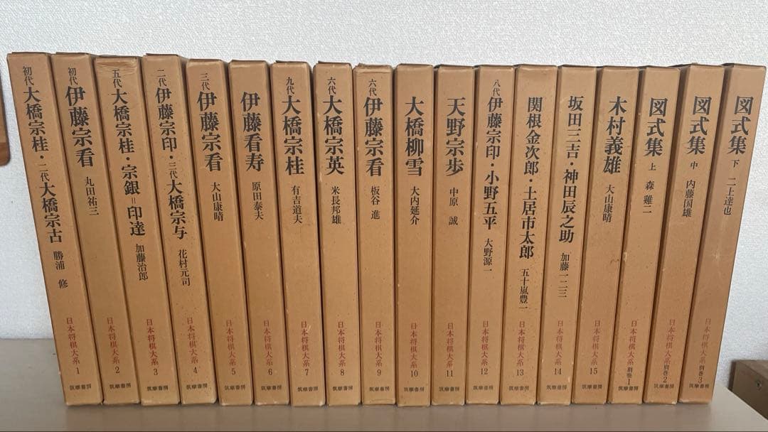 日本将棋大系 全18冊揃 (全15巻+別巻3冊セット)