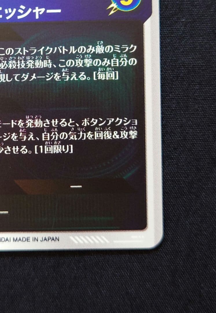 ゴジータ（新品ローダー付）パラレル SEC★SDV7-062