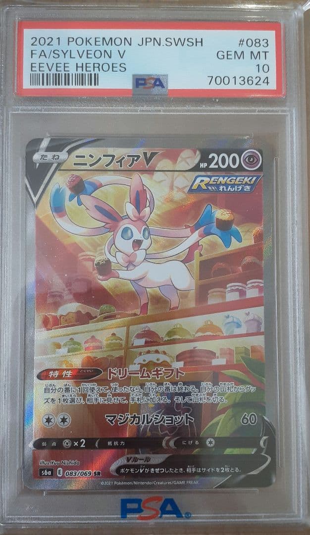 【PSA10】ニンフィアV SR 083