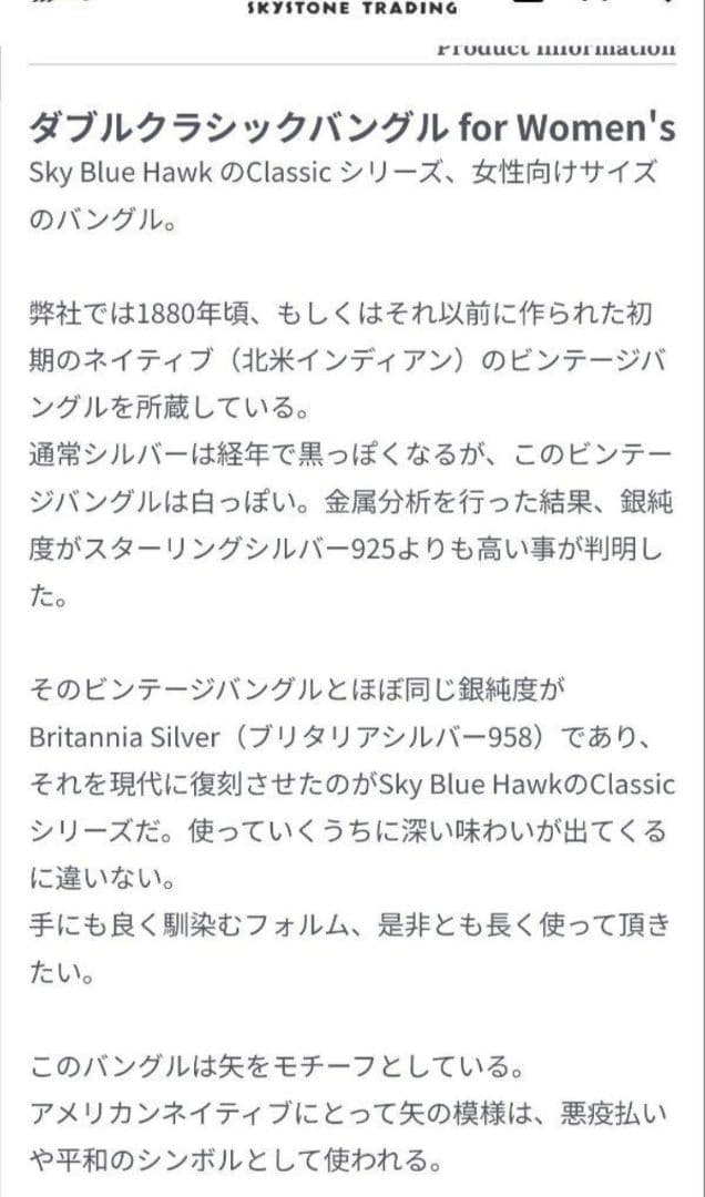 スカイブルーホーク　ダブルクラシックバングル