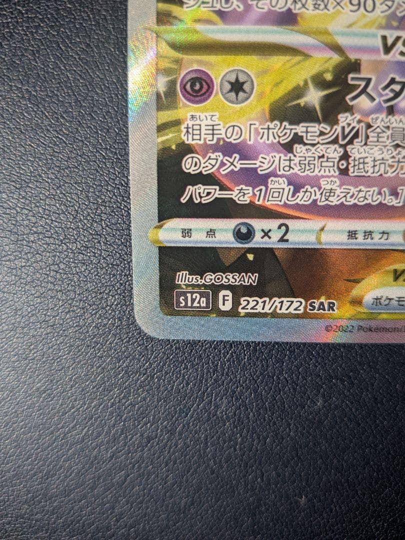 【極美品PSA10相当】ミュウツーVstar　sar　ポケモンカード