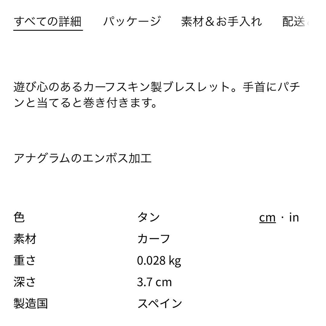 【loewe】 スラップブレスレット スモール 付属品全てあり
