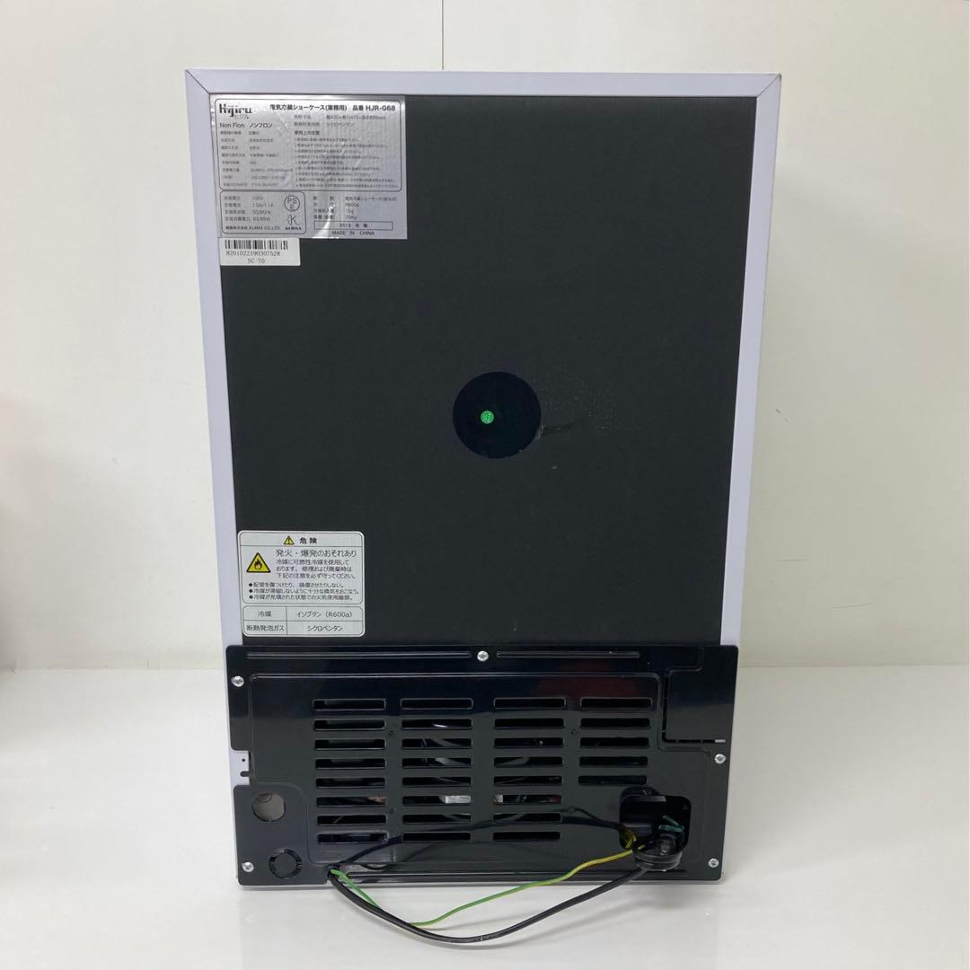 X370-12 Hijiru ヒジル 電気冷蔵ショーケース HJR-G68