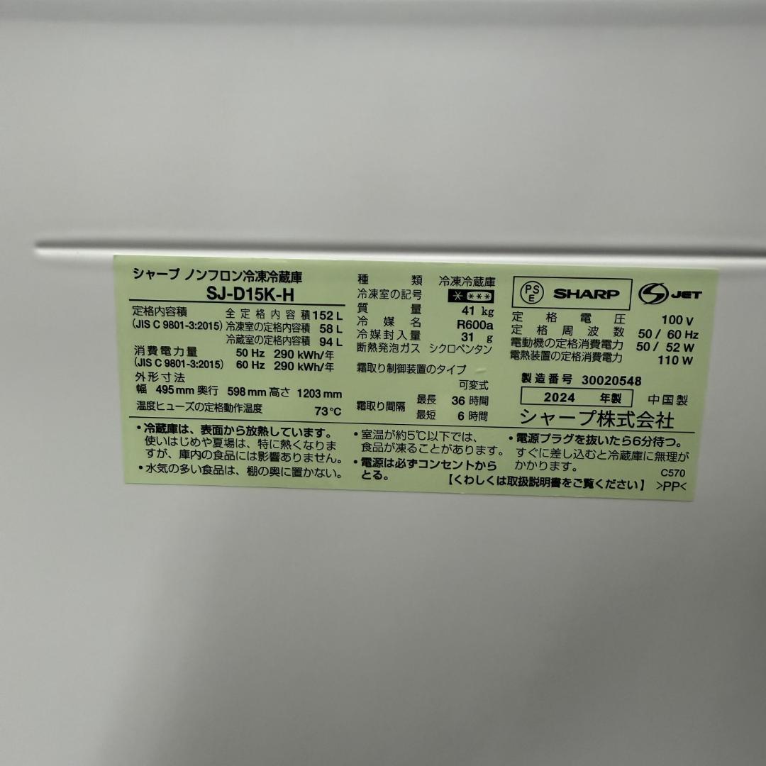 SHARP 冷蔵庫 小型 一人暮らし 152L 2024年製 KR0146