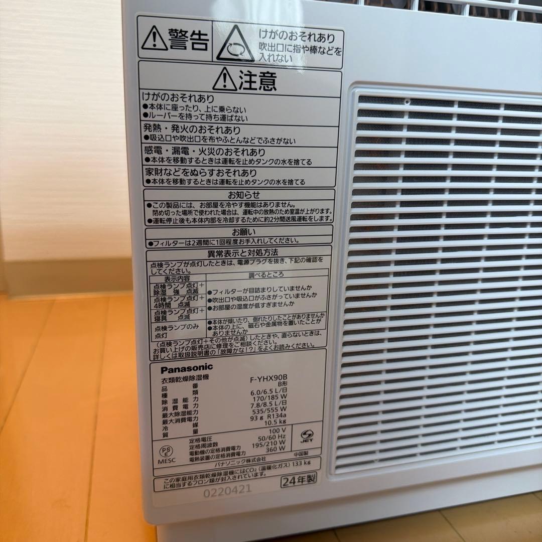 【ポチ】Panasonic F-YHX90B 衣類乾燥除湿機 ナノイーX