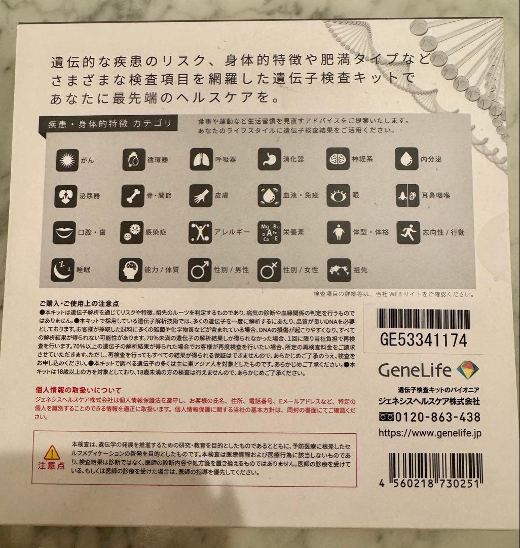 【未使用】最新版Genesis 2.0 Plus　総合遺伝子検査キット