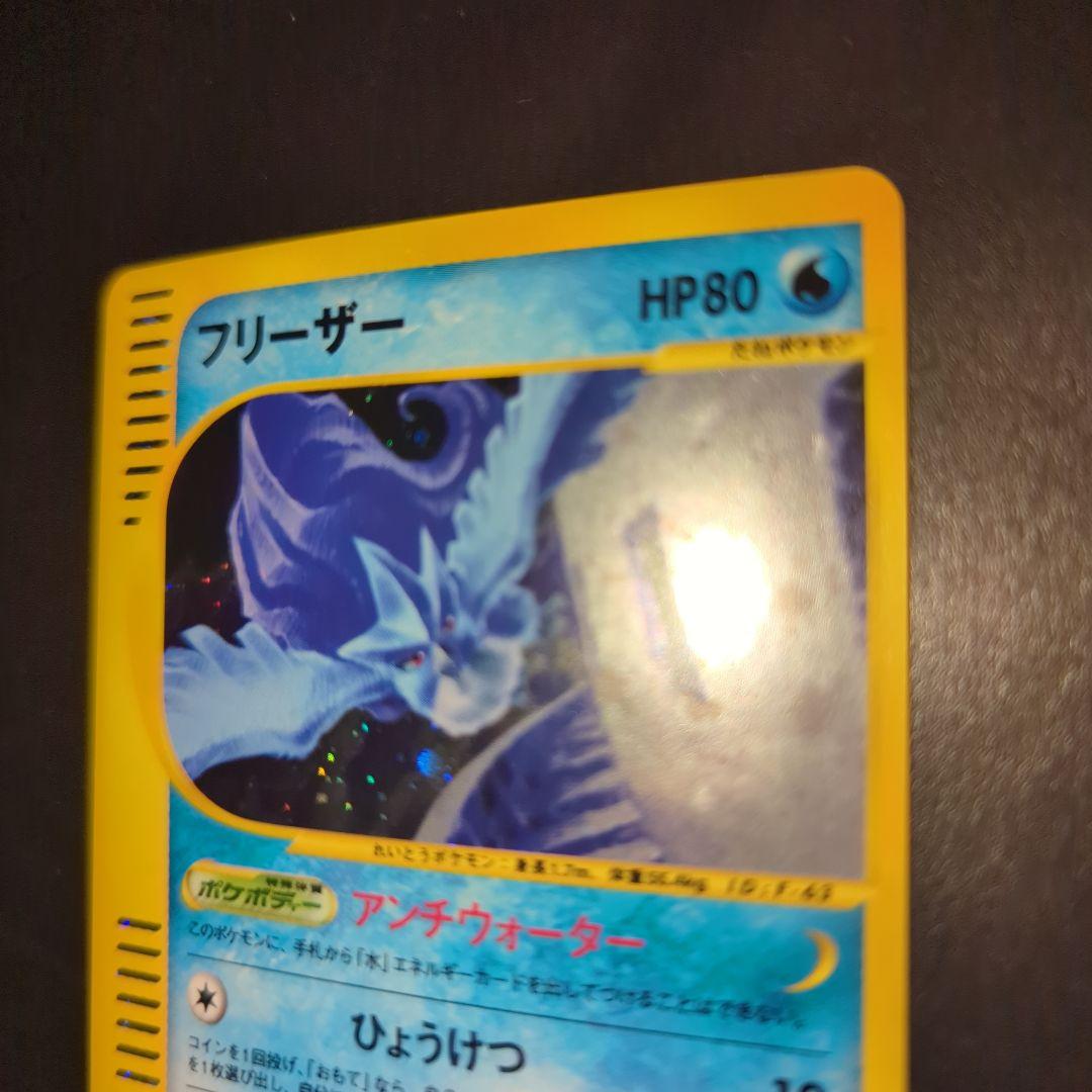 フリーザー ★ 拡張パック第5弾 神秘なる山 031/088