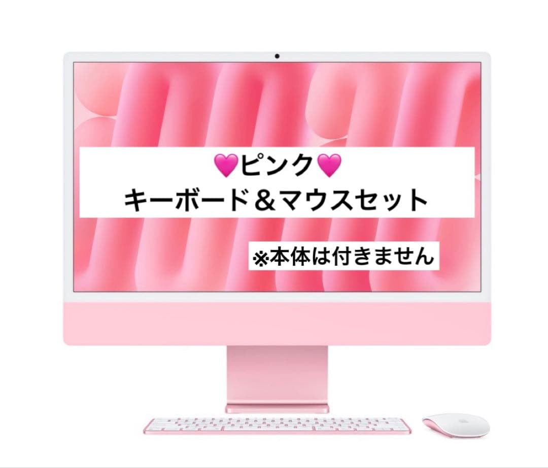 レア【ピンク】Appleシリコン搭載Macモデル用キーボード ＆ マウス　セット