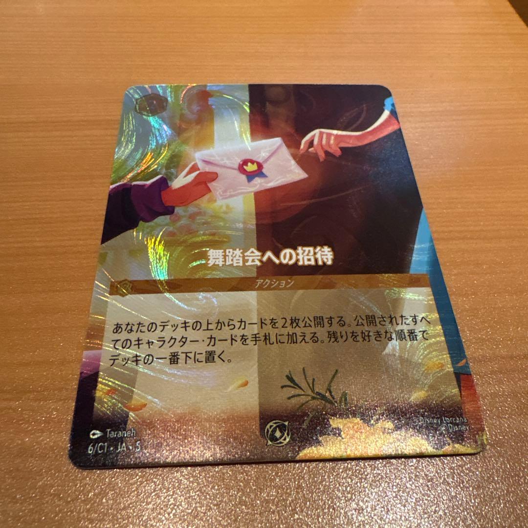 ディズニーロルカナ TSUTAYACS 舞踏会への招待 プロモ