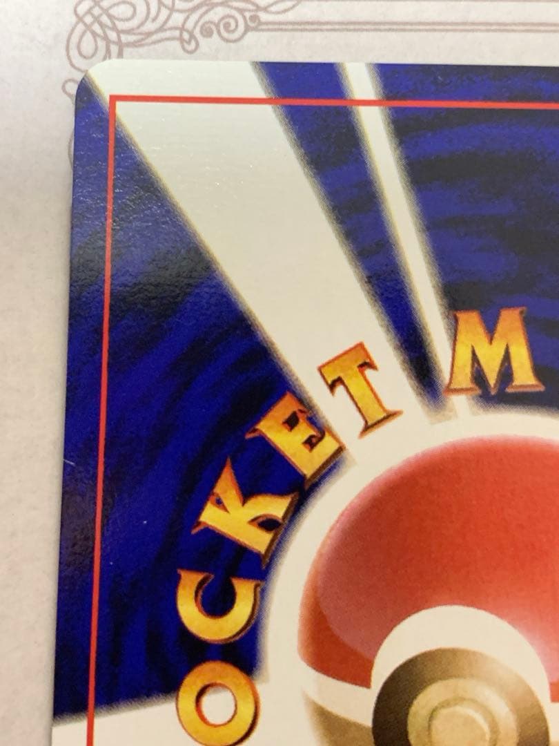 ポケモンカード カスミのてあて 旧裏 トレーナー