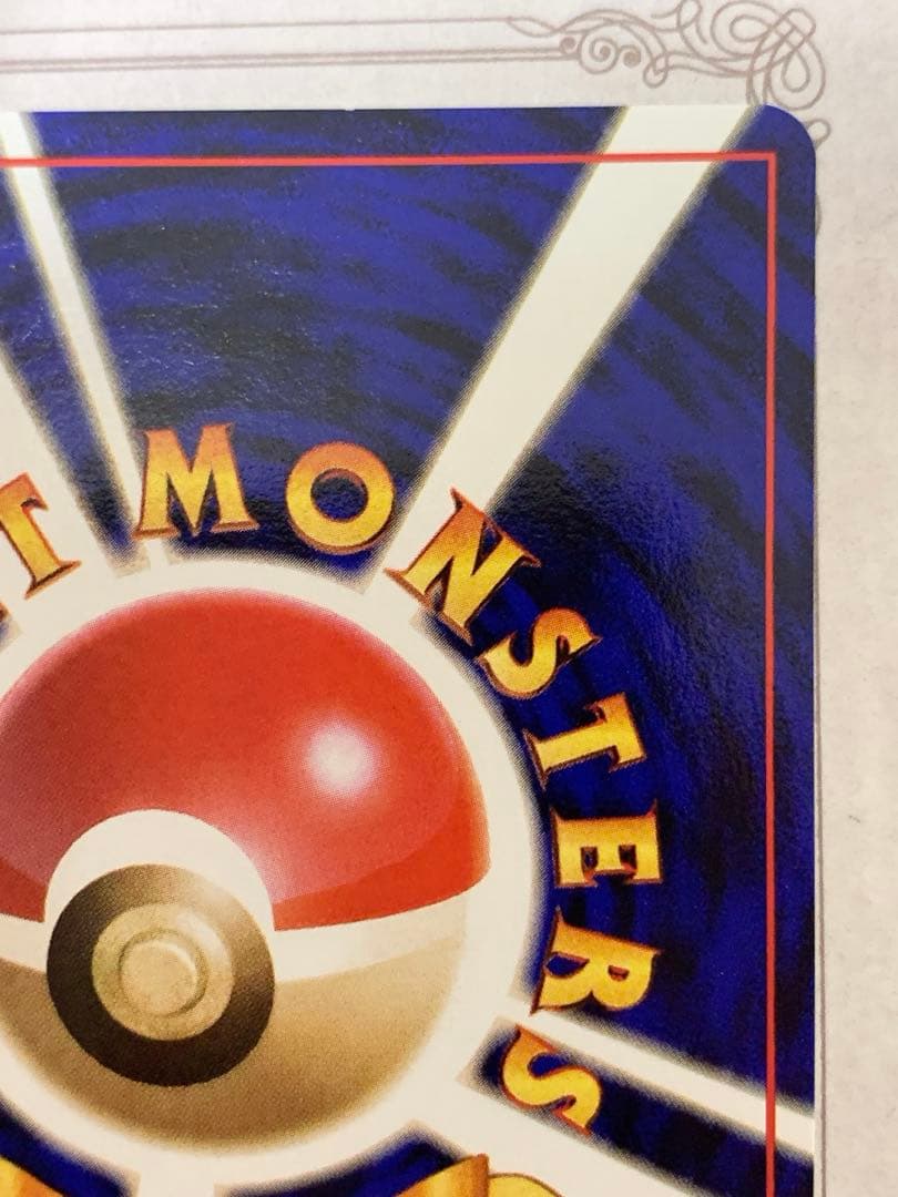 ポケモンカード カスミのてあて 旧裏 トレーナー