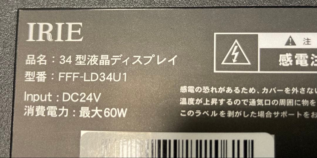 【美品】 34インチ ウルトラワイドモニター FFF-LD34U1