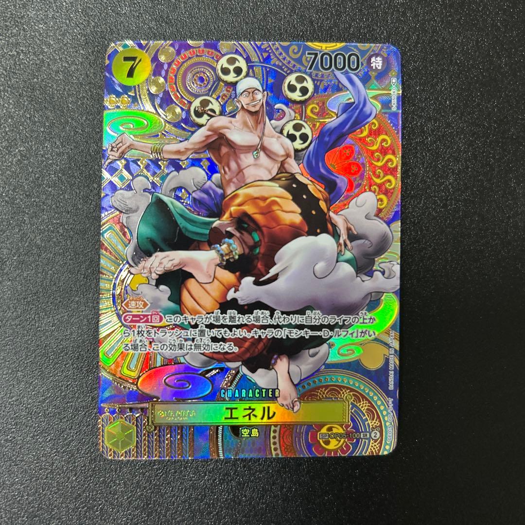 ワンピースカードゲーム　エネル SR SP(スペシャルカード) OP05-100