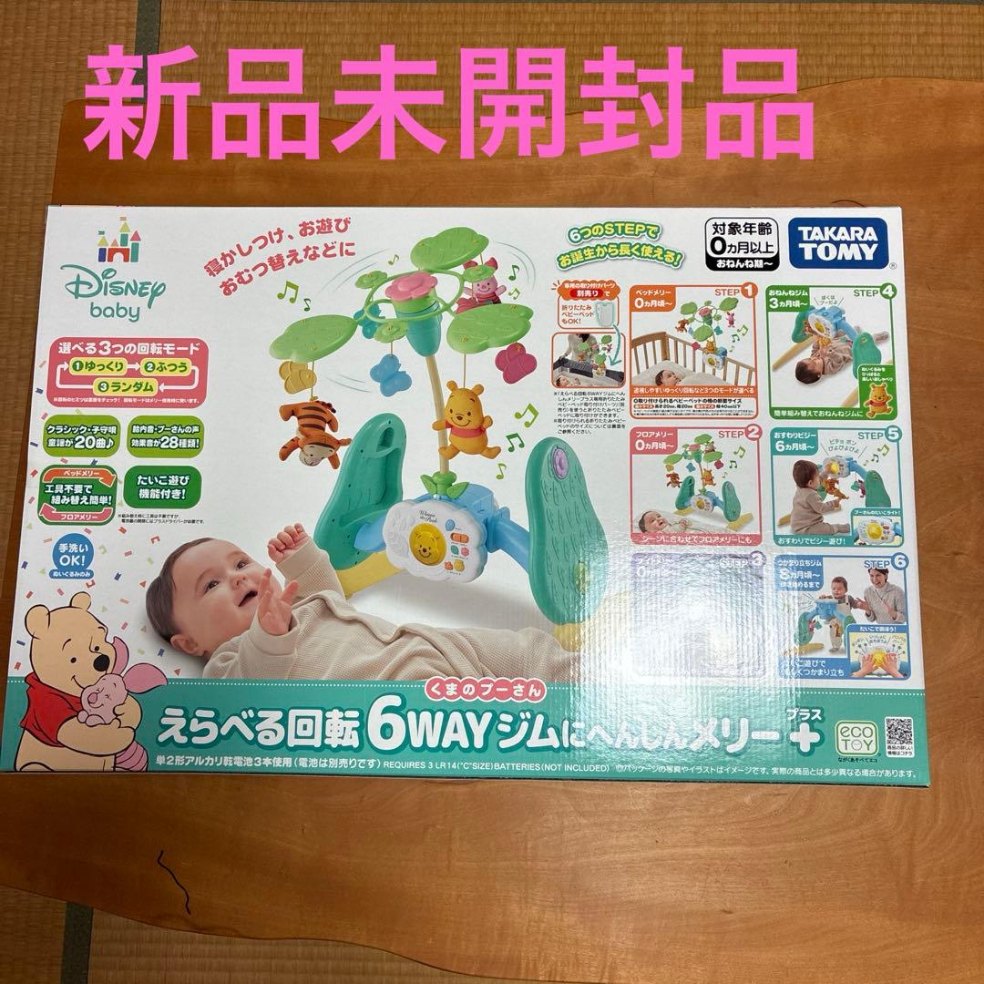 【新品未開封】2025年版Disney 6WAYジム　へんしんメリー➕