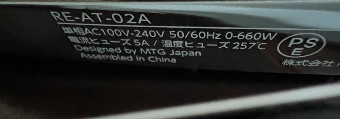 リファ ストレートアイロン プロ RE-AT-02A