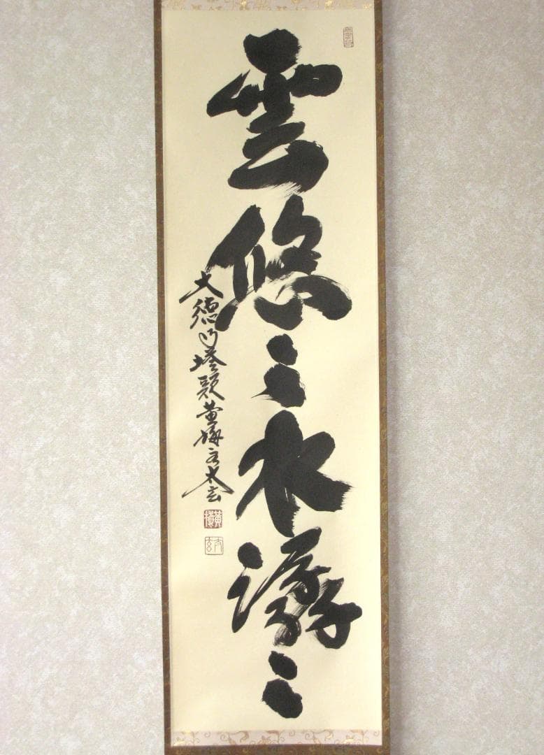 【真筆】茶掛　雲悠々水潺々◆大徳寺 塔頭黄梅院 小林太玄 (共箱・タトウ箱付)