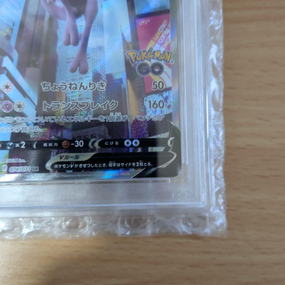 明日発送 ミュウツーV SR S10b Pokémon GO 　PSA10