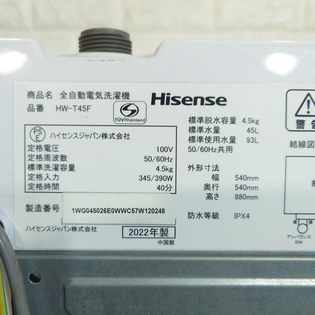 Hisense 生活家電 2点セット 冷蔵庫 135L 洗濯機 A021