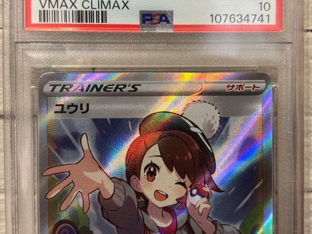 ポケモンカード　ユウリ　SR PSA10